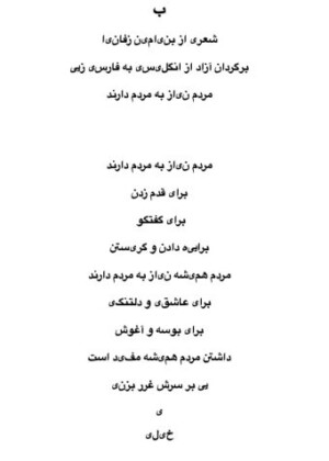 People Need People - Farsi B