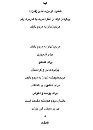 People Need People - Farsi B